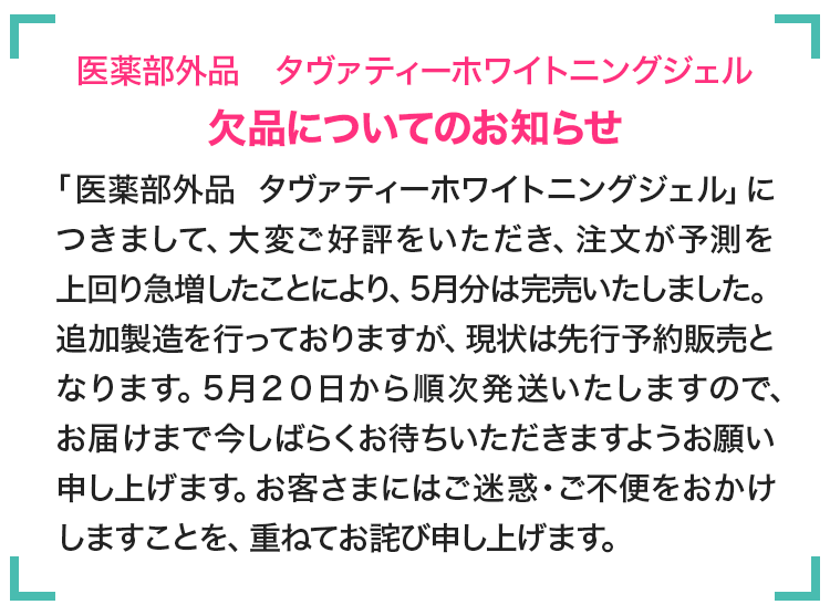 欠品についてのお知らせ