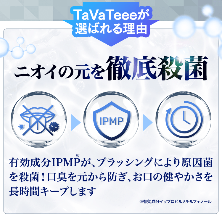 ニオイの元を徹底殺菌