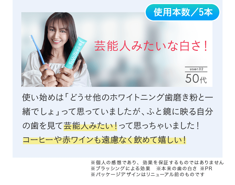 芸能人みたいな白さ!