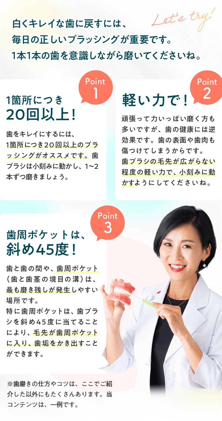 正しい歯磨き方法