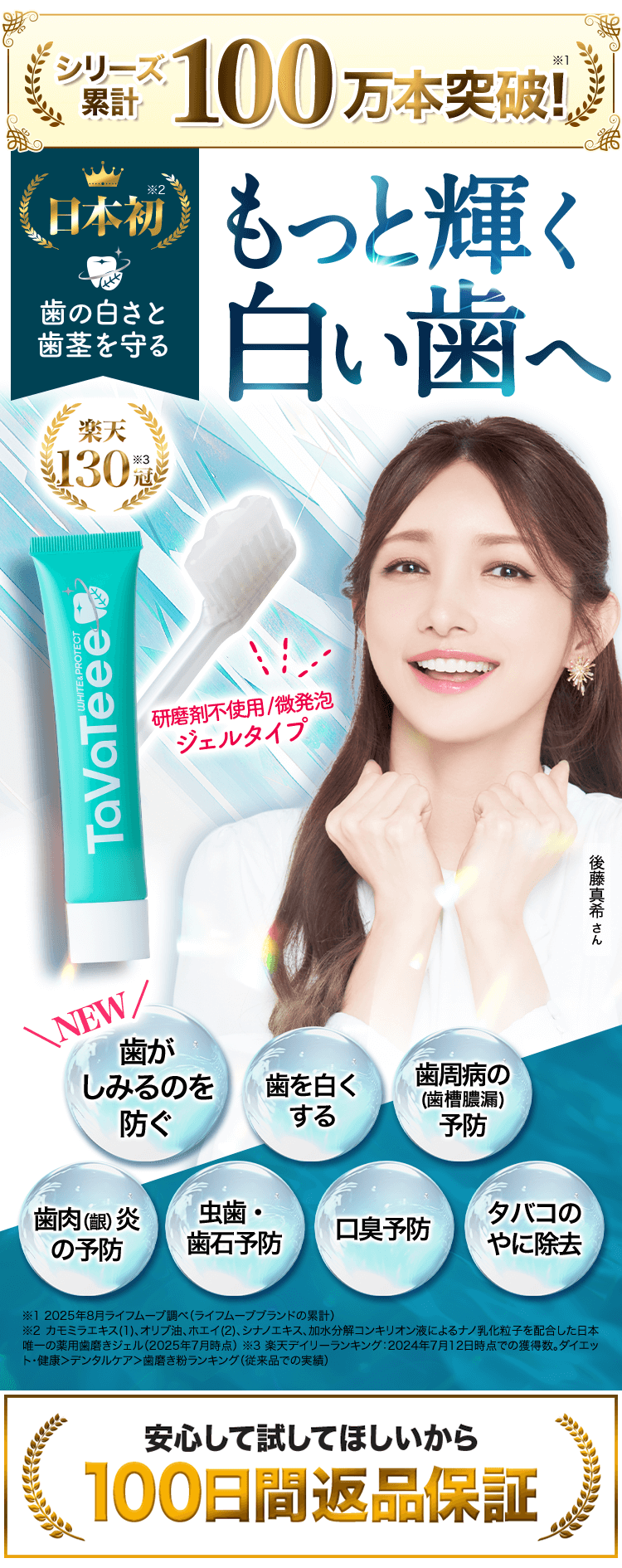 輝く白い歯に 薬用ホワイトニングジェル タヴァティー