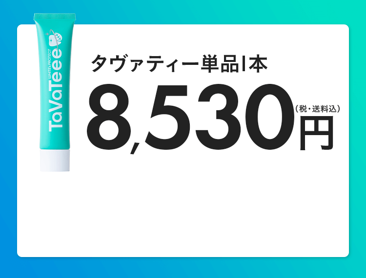 タヴァティー単品1本
