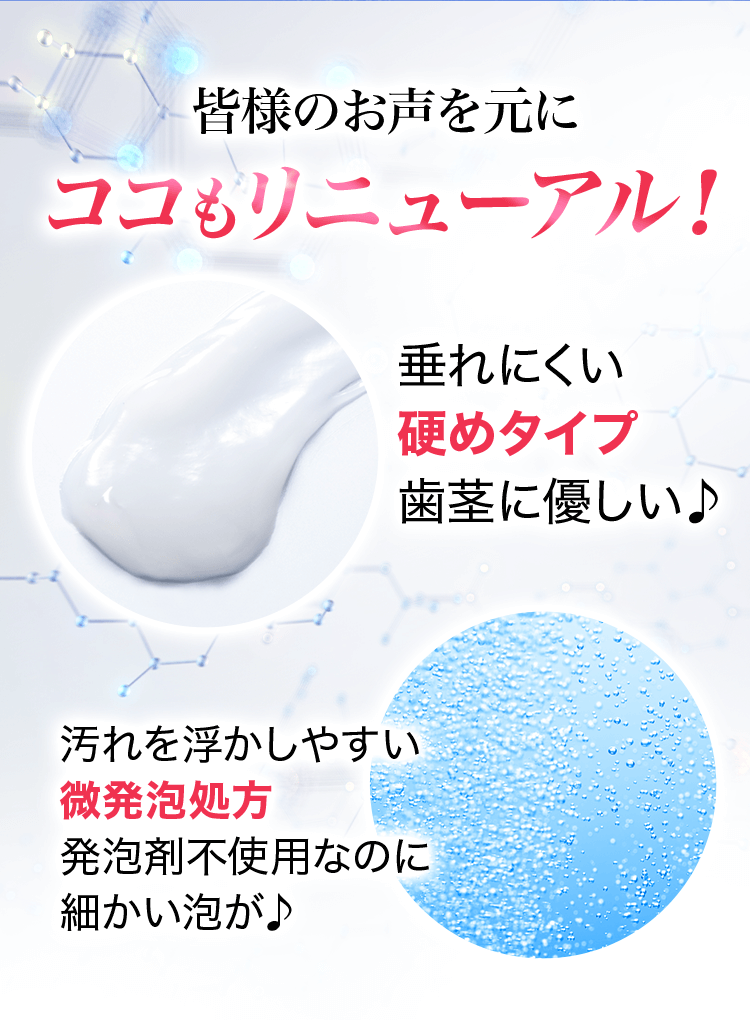 皆様のお声を元にココもリニューアル!