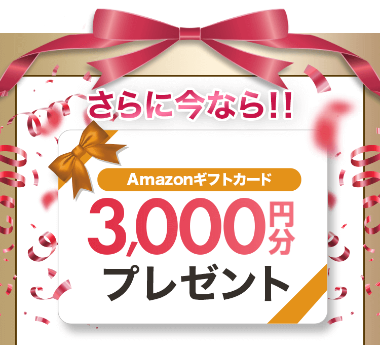 Amazonギフトカード3000円分プレゼント