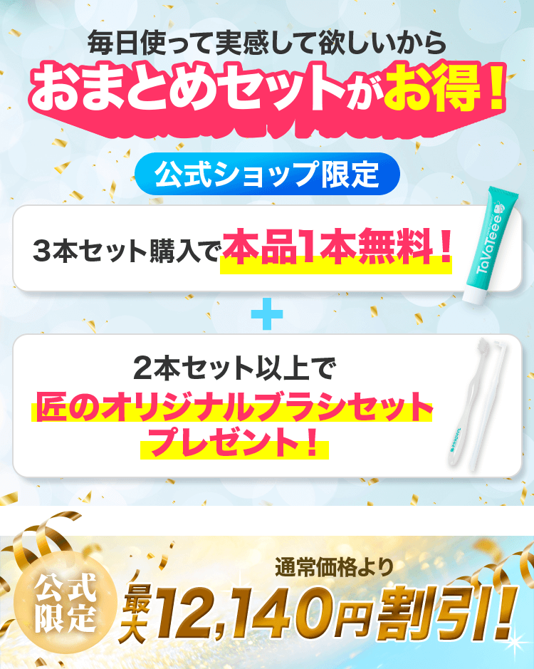 毎日使って実感して欲しいからおまとめセットがお得！