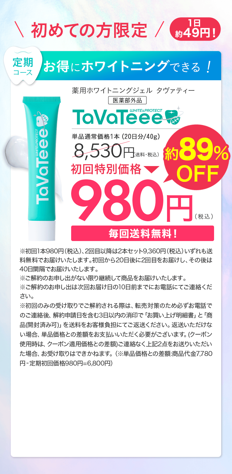 タヴァティー定期コース