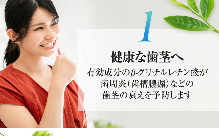 1.歯茎をふっくら綺麗に