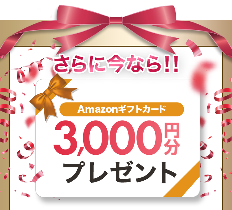 Amazonギフトカード3000円分プレゼント