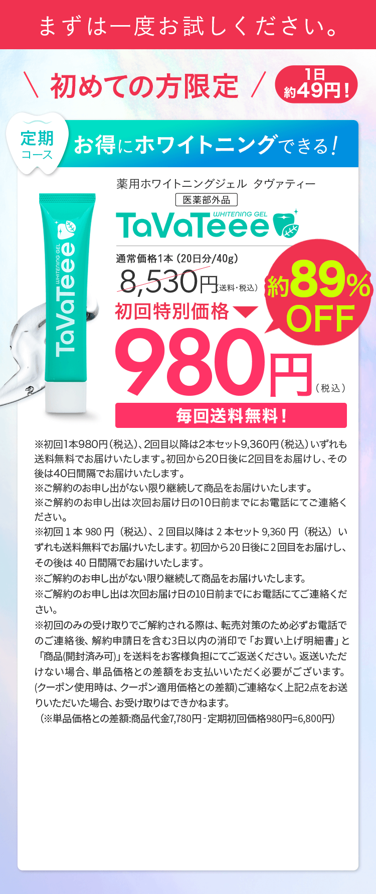 タヴァティー定期コース