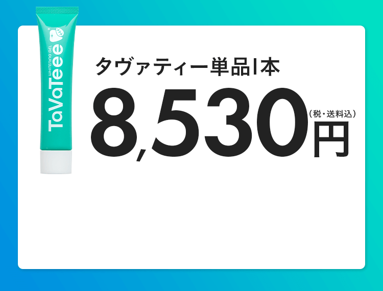 タヴァティー単品1本