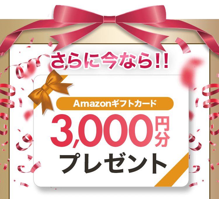 Amazonギフトカード3000円分プレゼント