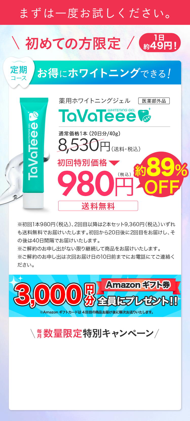 プラチナホワイト定期コース