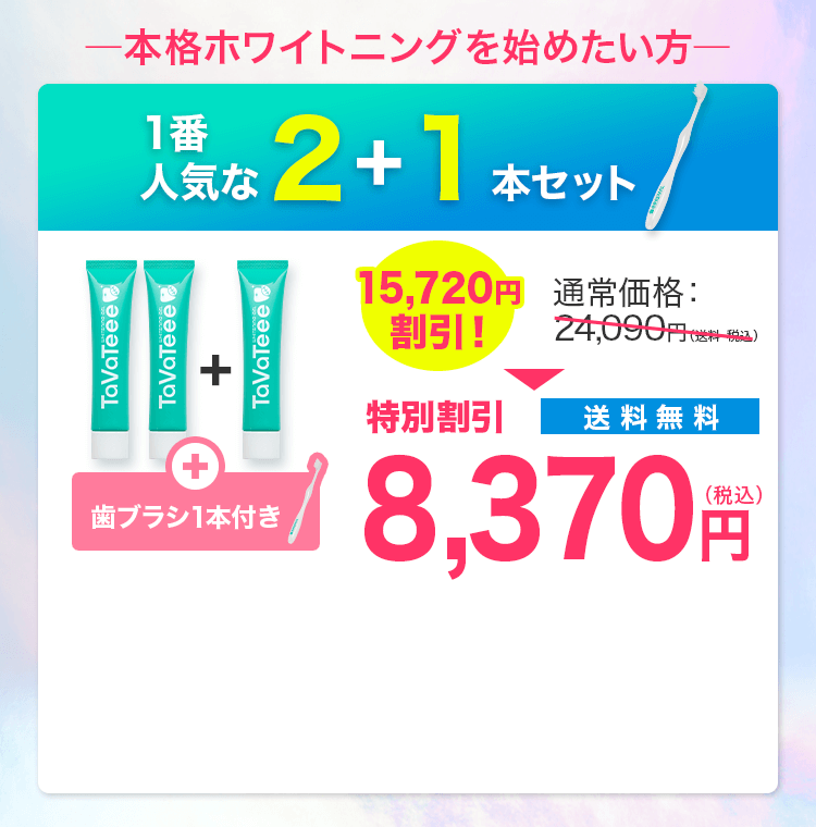 おまとめ都度2本セット