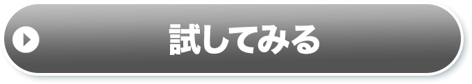 単品都度を試してみる