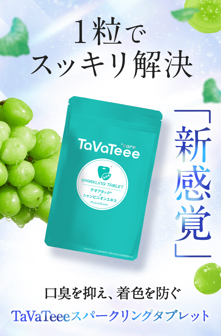 1粒でスッキリ解決