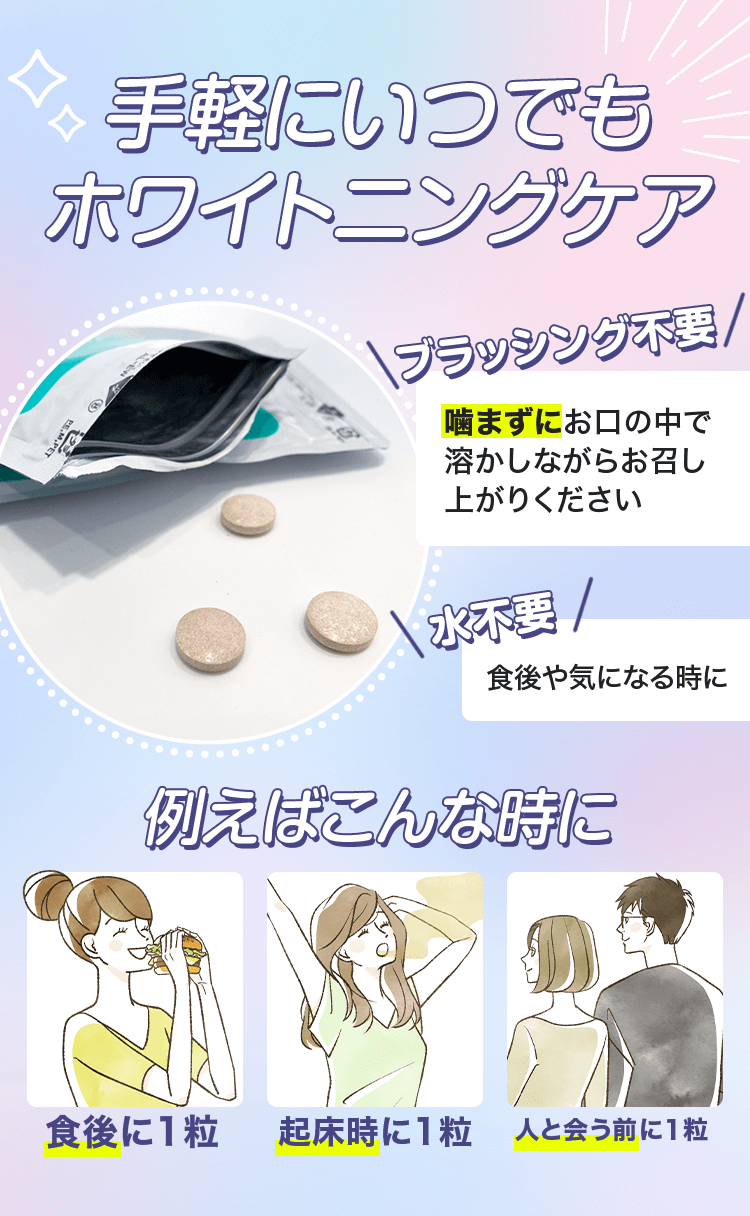 手軽にいつでもホワイトニングケア