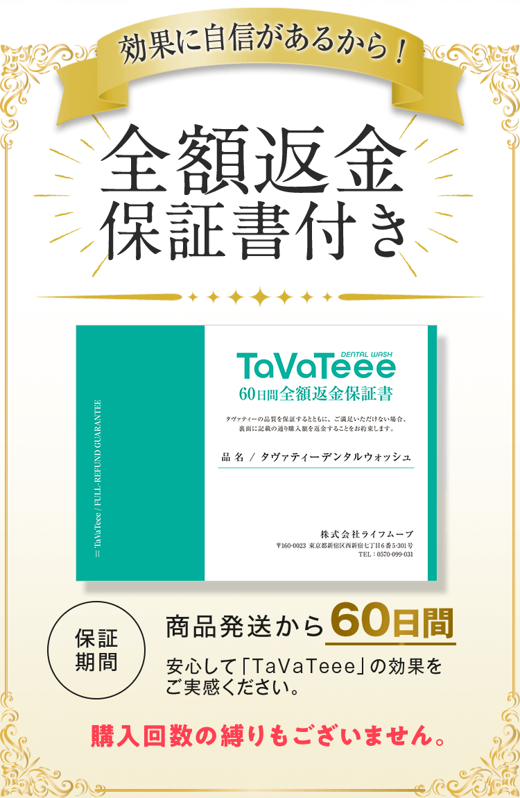 全額返金保証書付き