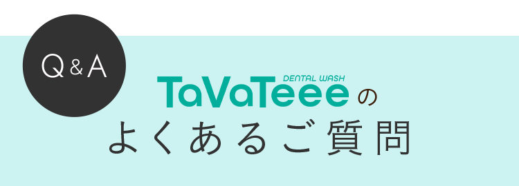 よくあるご質問