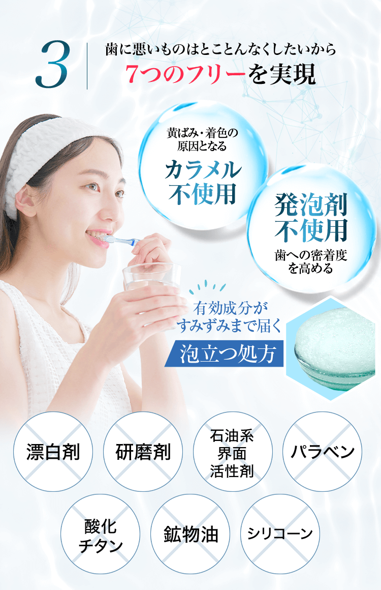 3. 歯に悪いものはとことんなくしたいから7つのフリーを実現